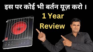 Cello Induction Cooktop 1 Year Review | Cello Induction Blazing 400A