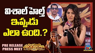 విశాల్ హెల్త్ ఎలా ఉంది! Varalaxmi Sarathkumar About Vishal Health Condition || NTVENT