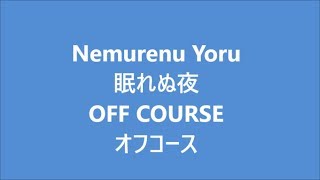 眠れぬ夜 Nemurenu Yoru / オフコース OFF COURSE Japanese song [ study Japanese ] ( Lyrics )[ 朗読 ]