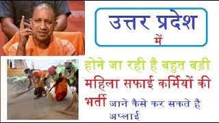 mahila safai karmchari bharti 2018