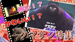 【クマサン特集】クマサン商会ボス！実験体熊三号！【ヒーローモード】