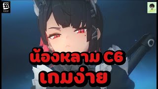 🔴LIVE  ZZZ | DAY2 หลามC6 เคลียเนื้อเรื่อง+เควส