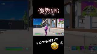 優秀すぎるNPC #Fortnite #フォートナイト#ニャンスカル