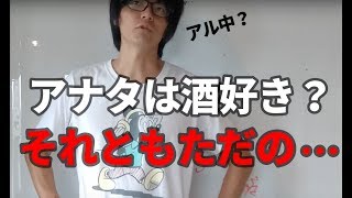 私は酒好きではなく、アルコール依存症だった