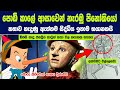 පොඩි කාලේ ආසාවෙන් නැරඹු පිනෝකියෝ කතාව හැදුණු ඇත්තම සිද්ධිය ඉතාම භයානකයි |The Real Story of Pinocchio