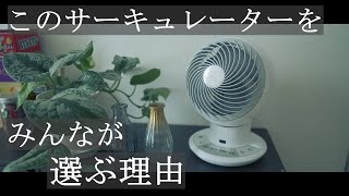 【2022年最新】人気No1！コスパ最強！安い！静か！高性能！観葉植物におすすめのアイリスオーヤマのサーキュレーター「PCF-SDC15T」をレビュー！DCモーターで静音\u0026省エネで電気代の節電節約にも