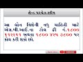 જમીન ખરીદવા લોન મળશે. એસ.બી.આઇ.એ લોન્ચ કરી land purchase scheme. state bank of india launches this.