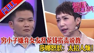 【愛情保衛戰：精編版】窮小子三句話不離家裏窮養妹妹 女友抱怨兩人戀愛一年多 連一頓火鍋都沒吃過#綜藝#分享#推薦#熱門#塗磊#愛情保衛戰