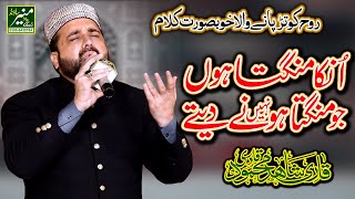 Unka Mangta Hoon | Qari Shahid Mahmood New Naats 2021 | Best Naat Sharif