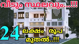 വീടുകൾ..!!! ഓഫർ വിലയിൽ വീടുകൾ..!!! വേഗം വന്നു സ്വന്തമാക്കൂ