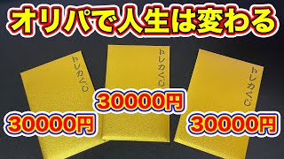 【ポケカ】9万円分のオリパ開封で人生が変わりました