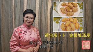 大妗姐“美姐”做一場婚禮之秘：廣州篇(二)重新體驗廣州飲茶文化20230624