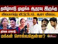 விஜய் மக்கள ஏமாத்த மாட்டாரு..  தவெக மாநாடு.. மக்கள் சொல்வதென்ன? | TVK  Manadu | Voice of chennai PTD