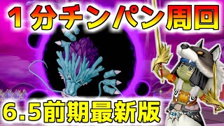 【ドラクエ10】１分周回！じげんりゅうの最速固定周回のやり方＆オートマでサクサク回す方法を解説！【6.5前期最新版】【パニガルム】