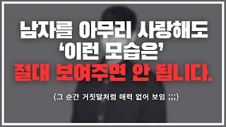 진짜 훅 매력 떨어져요 ;;; / 여자가 갑자기 매력 없어 보이는 순간.