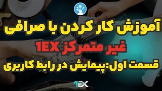 آموزش کار با صرافی غیرمتمرکز وان ایکس: قسمت اول :پیمایش در رابط  1ex