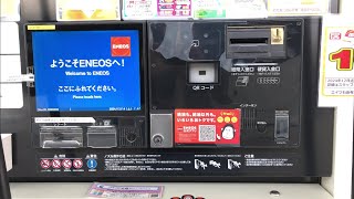 【愛知県 弥富市】ENEOS イオンタウン弥富カーライフステーションSS (エイワ石油) セルフスタンド（新紙幣で支払い）2024.12