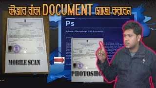 ব্যাকা document সোজা করা ।। PS Photoshop ।।বাঁকা থেকে সোজা