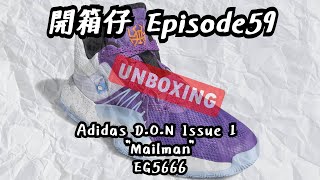 【籃球鞋款開箱】adidas D.O.N Issue 1 EG5666 \