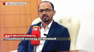 നികുതിയുമായിബന്ധപ്പെട്ട പിഴ അടയ്ക്കുന്നതിന് കമ്പനികൾക്ക് അനുവദിച്ച ഇളവ് അവസാനിക്കുന്നു