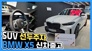 BMW X5 50e 플러그인 하이브리드 이게 정석이지