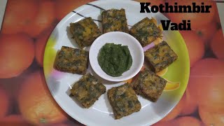 મહારાષ્ટ્રીયન કોથમીર વડી /Kothimbir Vadi Recipe/Maharastriyan Kothimbir Vadi Recipe