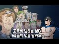 나락들 크루 예비자 [지누 코렛트 똘킹]을 환영합니다