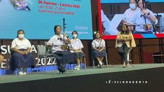 เอ้ระเหยลอยชาย EP.1291 / “ศรทอง สอนใจ” หัวใจที่ยั่งยืน งาน SX 2022 ศูนย์ประชุมแห่งชาติสิริกิติ์