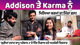 Addison ਤੇ Karma ਨੂੰ ਮਿਲਿਆ ਕਰਮਾਂ ਦਾ ਮਿੱਠਾ ਫਲ! Kuriyan Jawan Bapu Preshaan 2 Star Cast Interview