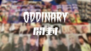 【Unboxing】ODDINARY 開封 / ラキドロ【straykids / 스트레이키즈】