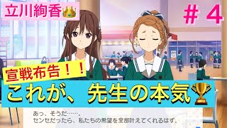 【22/7音楽の時間】立川絢香👑に宣戦布告！！先生の本気見せます！！〈立川絢香キャラクターストーリー〉