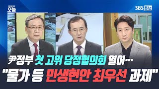 [집중진단] 尹정부 첫 고위 당정협의회 열어…\