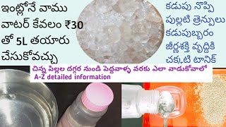 ఇంట్లోనే వాము వాటర్ తయారుచేసుకోవడం || AJWAIN  water preparation in telugu