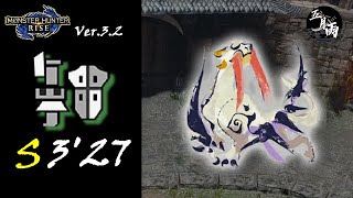 【MHRise】魔物獵人崛起 A★6 鬥技大會04 冰牙龍 銃槍 3'27 S評等