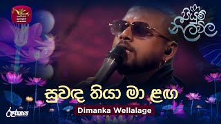 Suwanda Thiya Ma Langa | සුවඳ තියා මා ළඟ | Dimanka Wellalage | Piyum Neela Vila | Roo Tunes