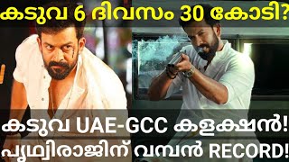 Kaduva 6 Days Boxoffice Collection |Kaduva Indian and Overseas Collection #Prithviraj #Kaduva #Prime