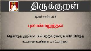 Thirukkural in English | Kural No. 258 of 1330