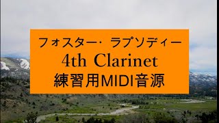 クラリネット５重奏　フォスター・ラプソディー　4th Clarinet　練習用MIDI音源