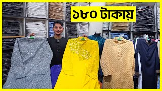 ১৮০ টাকায় পাঞ্জাবি 😮 panjabi wholesale price in bangladesh