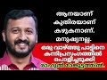 ചിത്ര സേന വാഴ്ത്തു പാട്ടിൽ മനുഷ്യനാണ് എന്നു കൂടി ചേർക്കാമായിരുന്നു