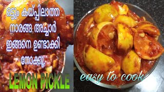 LEMON PICKLE/ഒട്ടും കയ്പ്പിലാത്ത നാരങ്ങ അച്ചാർ ഇങ്ങനെ ഉണ്ടാക്കി നോക്കു./easy to cook lemon pickle