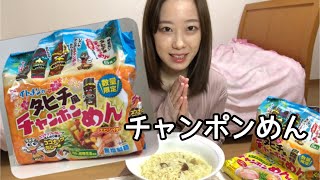 あっさり美味しい袋麺💗チャンポンめん食べる！