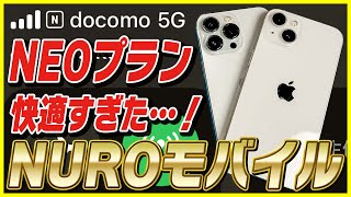 【比較レビュー】楽天モバイルからNUROモバイル(NEOプラン あげ放題)にしたら快適すぎた！【楽天モバイル , NUROモバイル , povo , 回線速度比較】