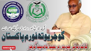 Gujjar Youth Forum in Pakistan | گوجر یوتھ فورم پاکستان | Gujjar Caste History.