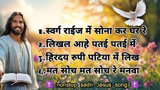 new nonstop sadri Jesus song #jesus #sadrijesussong #jesussong2024 #mashihaong