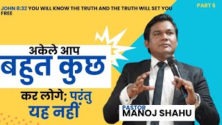 Why This Is Not Happening || Pastor Manoj Shahu