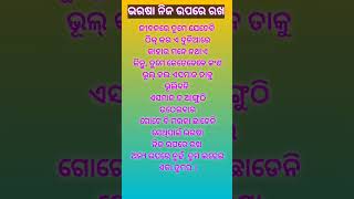 ଭରଷା ନିଜ ଉପରେ ରଖ #short#inspirational #ytshortsvideo