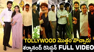 TOLLYWOOD Top Celebrities At Sharwanand Reception | Ram Charan | Venkatesh | Balayya | Always Filmy