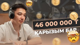 46 млн қарызымды 1 жылда қалай жаба аламын? | Ислам Бөріхан | Қаржылық разбор