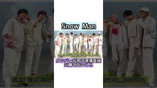 Snow Man メンバーが思う『深澤辰哉』に勝てないこと【雑学】 #目黒蓮 #ラウール  #snowman #佐久間大介 #深澤辰哉  #渡辺翔太 #向井康二 #阿部亮平 #宮舘涼太 #岩本照